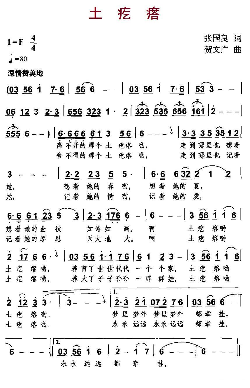土疙瘩（贺文广曲 张国良词） -  简谱第1页