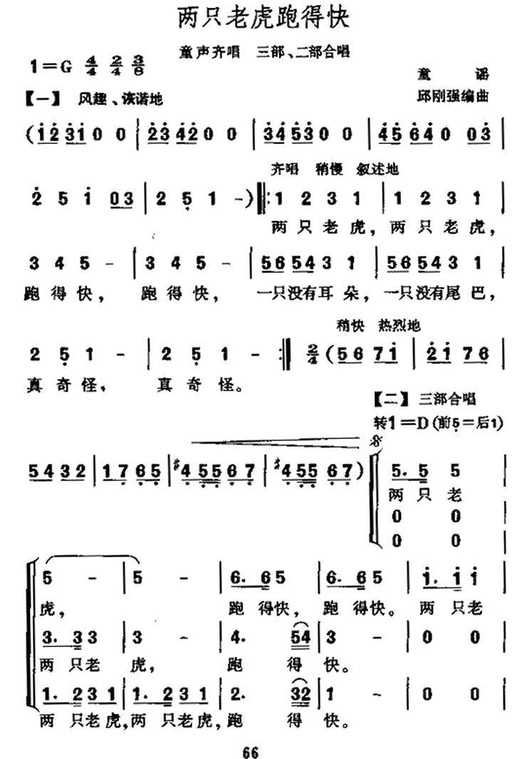 两只老虎跑得快（童声齐唱、合唱）（1/3） -  简谱第1页