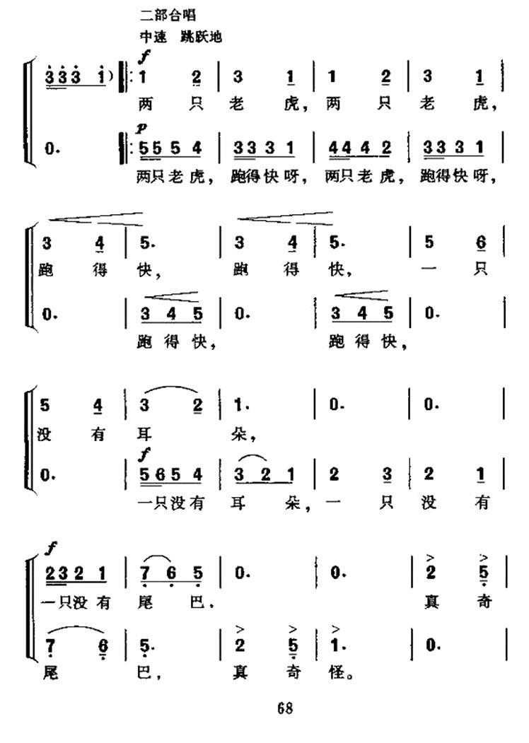 两只老虎跑得快（童声齐唱、合唱）（2/3） -  简谱第1页