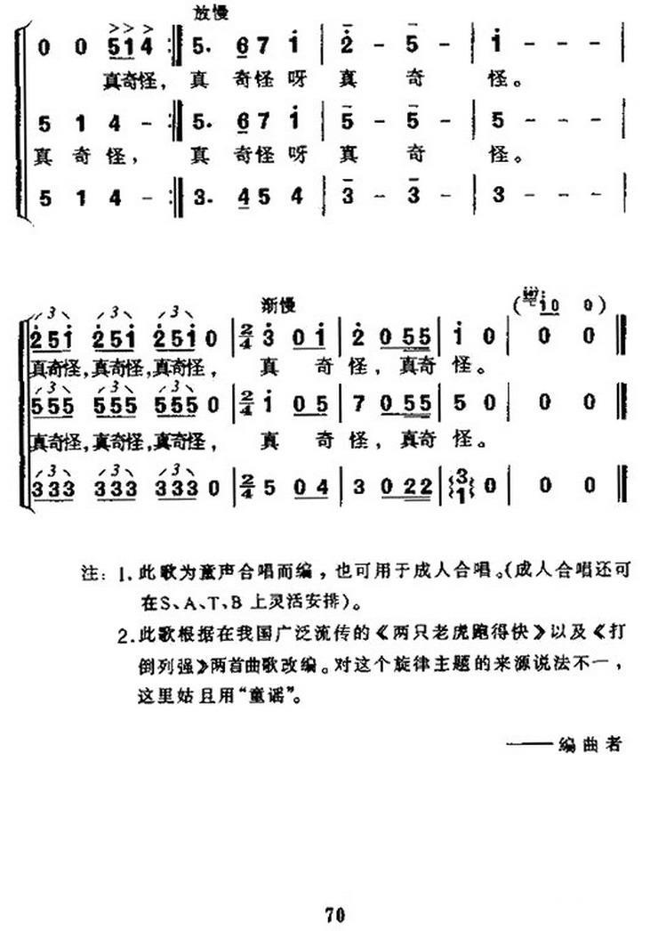 两只老虎跑得快（童声齐唱、合唱）（3/3） -  简谱第1页