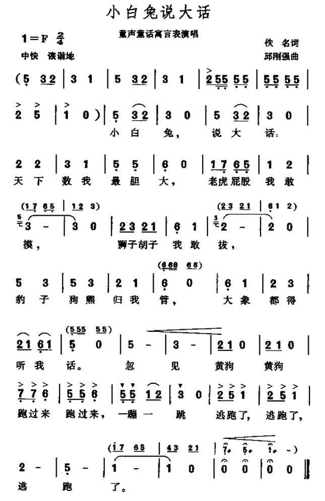 小白兔说大话（童声童话寓言表演唱） -  简谱第1页