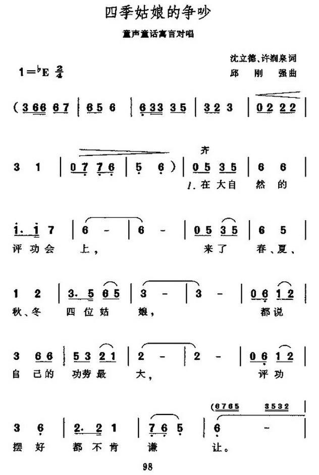 四季姑娘的争吵（童声童话寓言对唱）（1/2） -  简谱第1页