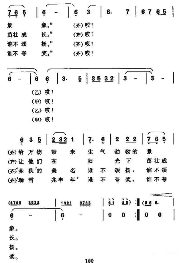 四季姑娘的争吵（童声童话寓言对唱）（2/2） -  简谱第1页