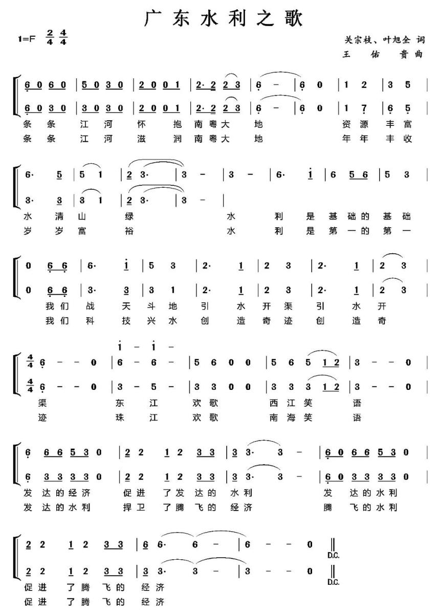 广东水利之歌（王佑贵曲 关宗枝、叶旭全词） -  简谱第1页
