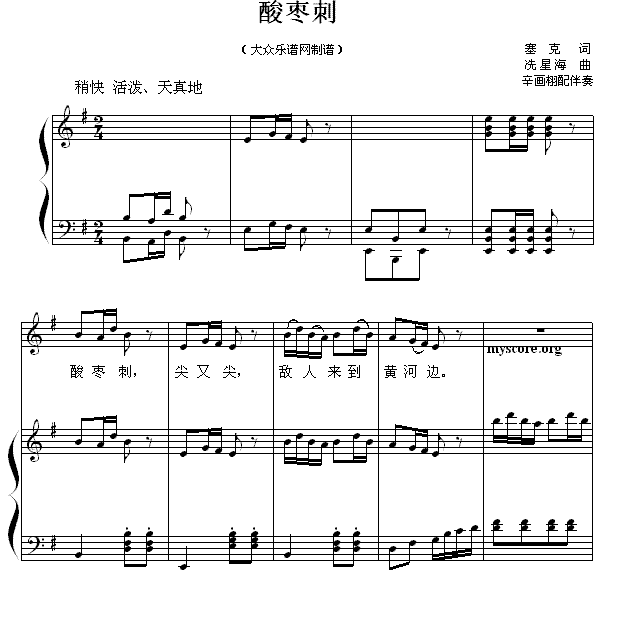 酸枣剌（钢琴伴奏谱） -  简谱第1页