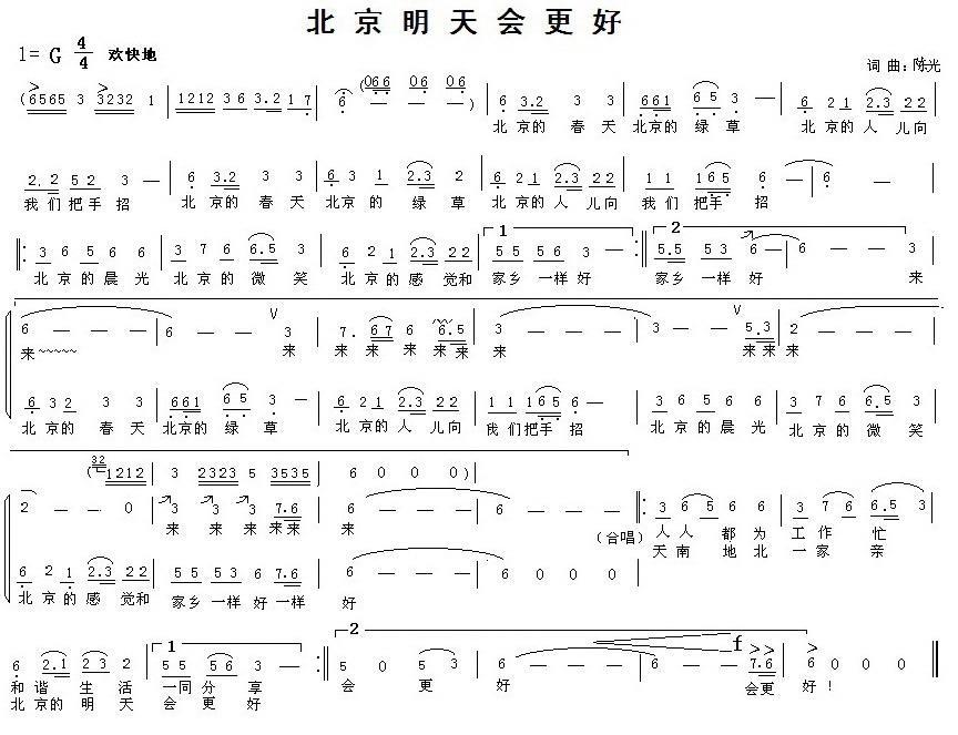 北京明天会更好（陈光词曲） -  简谱第1页