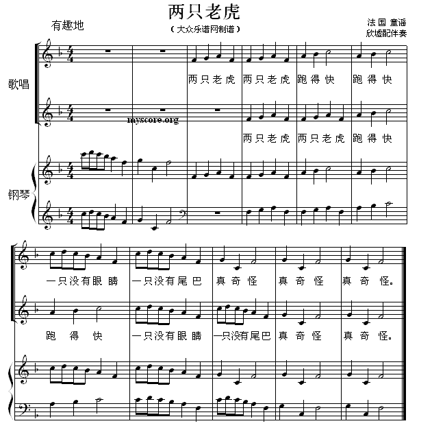 两只老虎（轮唱、欣墟配钢琴伴奏版） -  简谱第1页