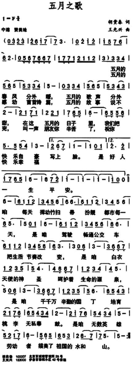 五月之歌（胡贵春词 王光兴曲） -  简谱第1页