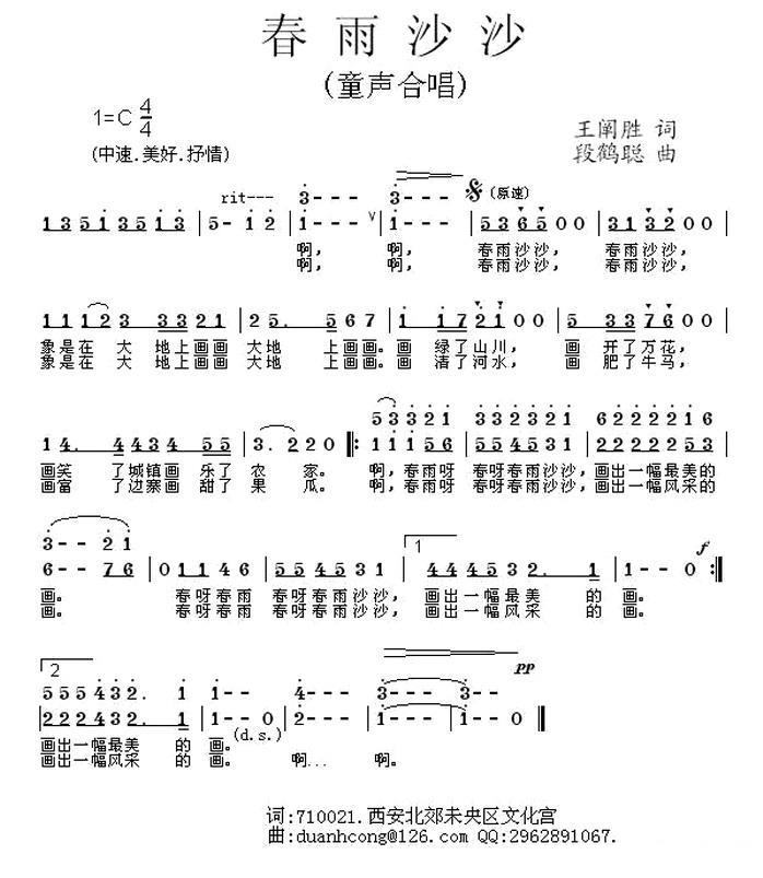 春雨沙沙（王禅胜词 段鹤聪曲、童声合唱） -  简谱第1页