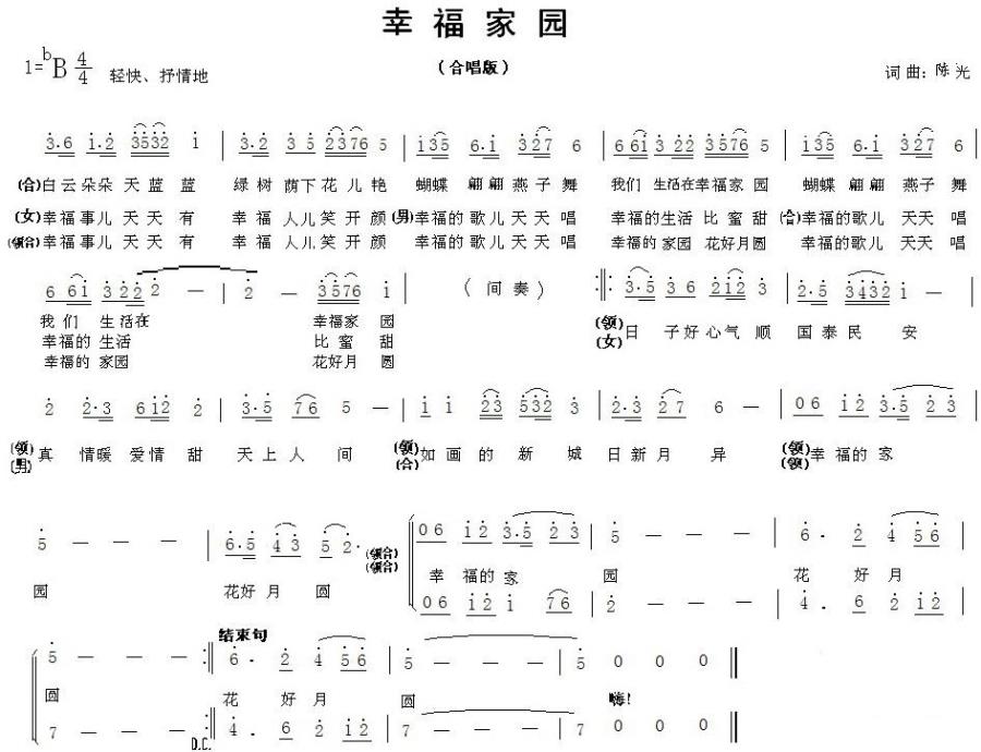 幸福家园（陈光词曲 合唱版） -  简谱第1页