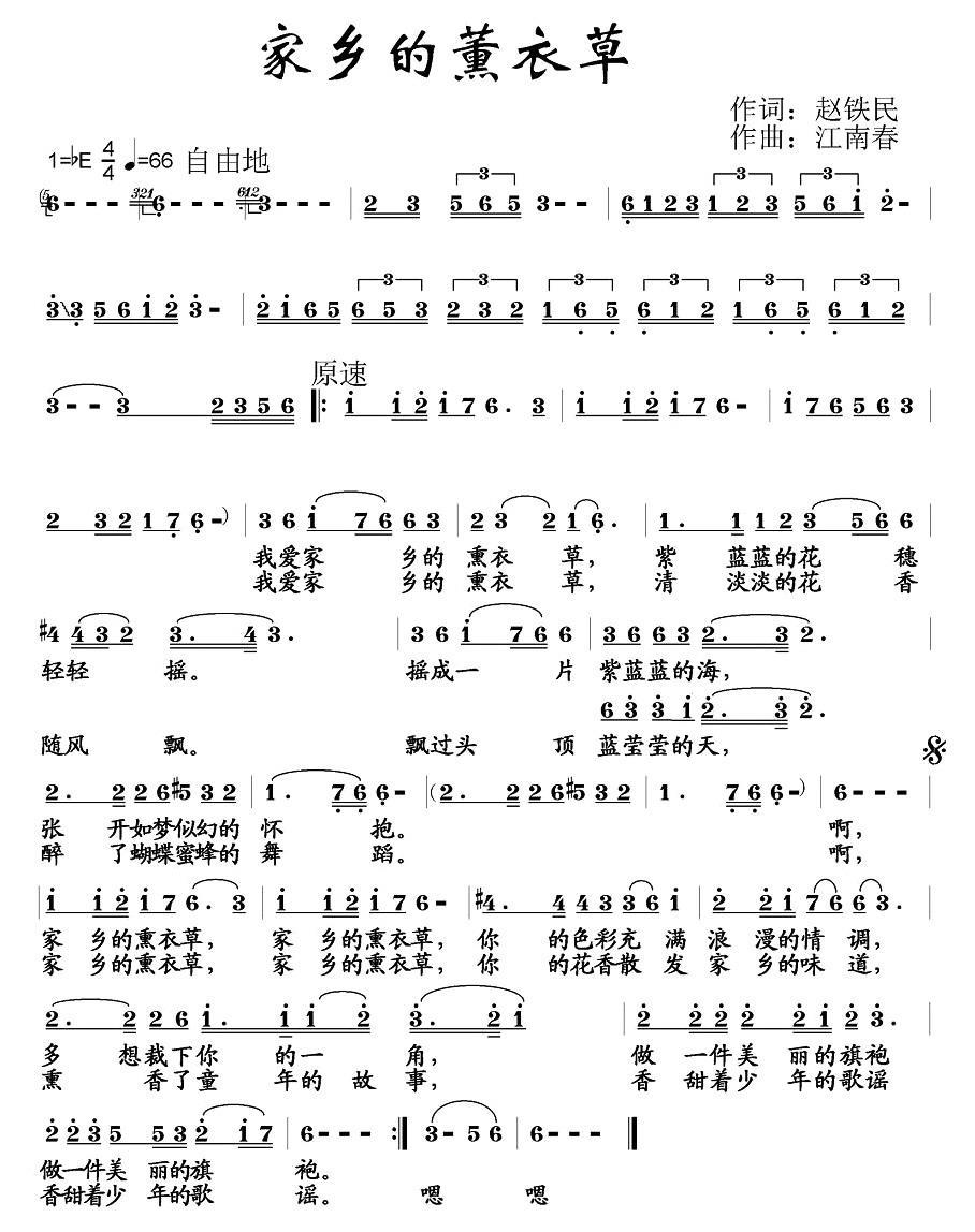 家乡的薰衣草（江南春曲 赵铁民词） -  简谱第1页