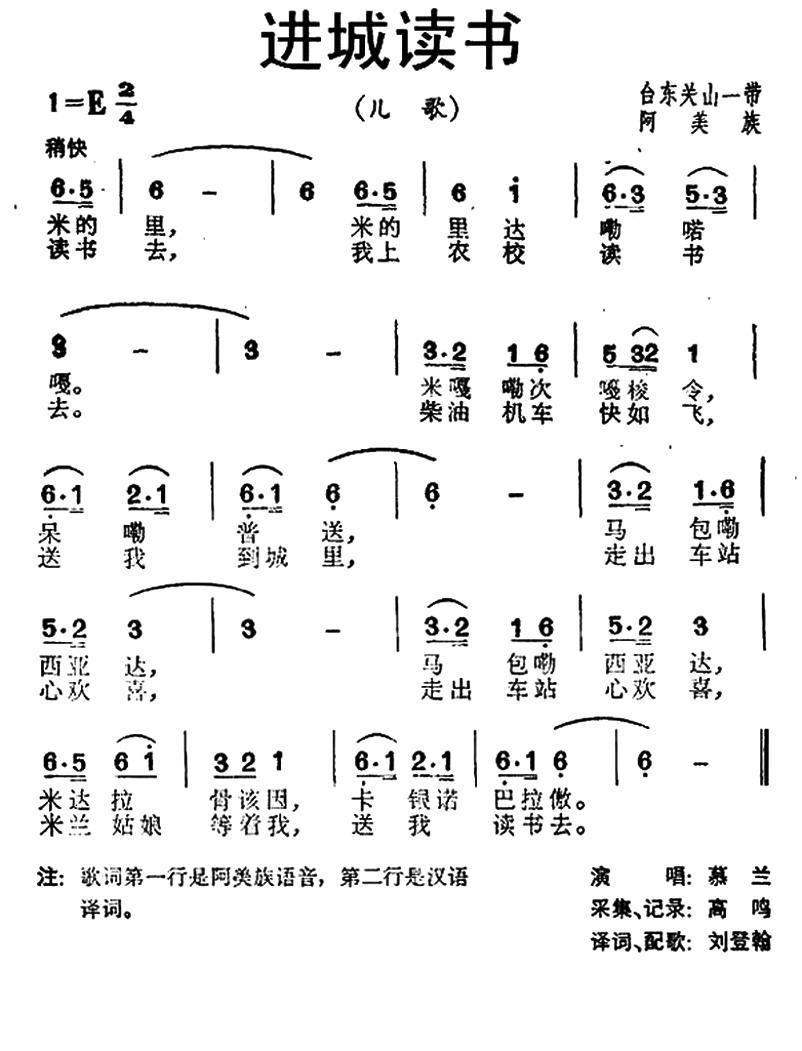 进城读书（台湾阿美族民歌） -  简谱第1页