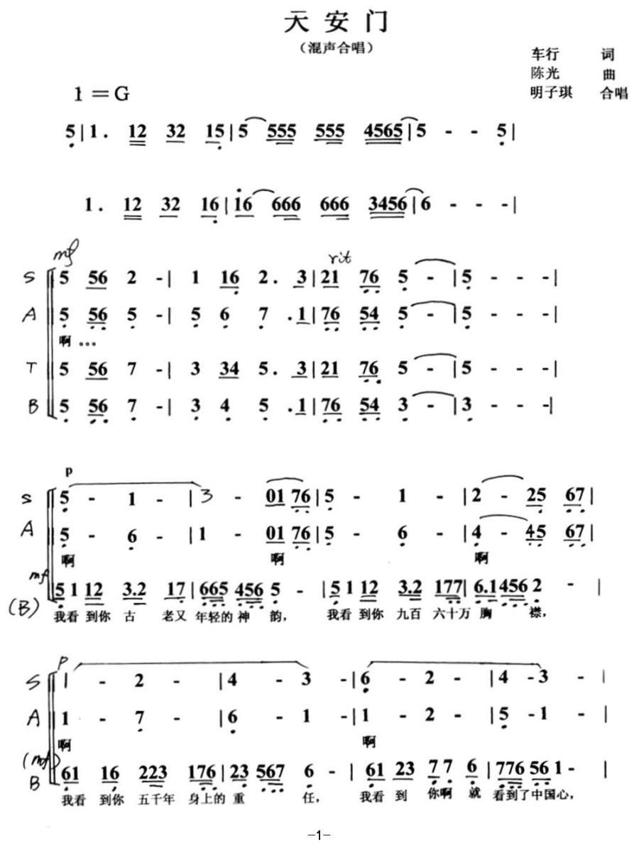 天安门（车行词 陈光曲 混声合唱）（1/3） -  简谱第1页
