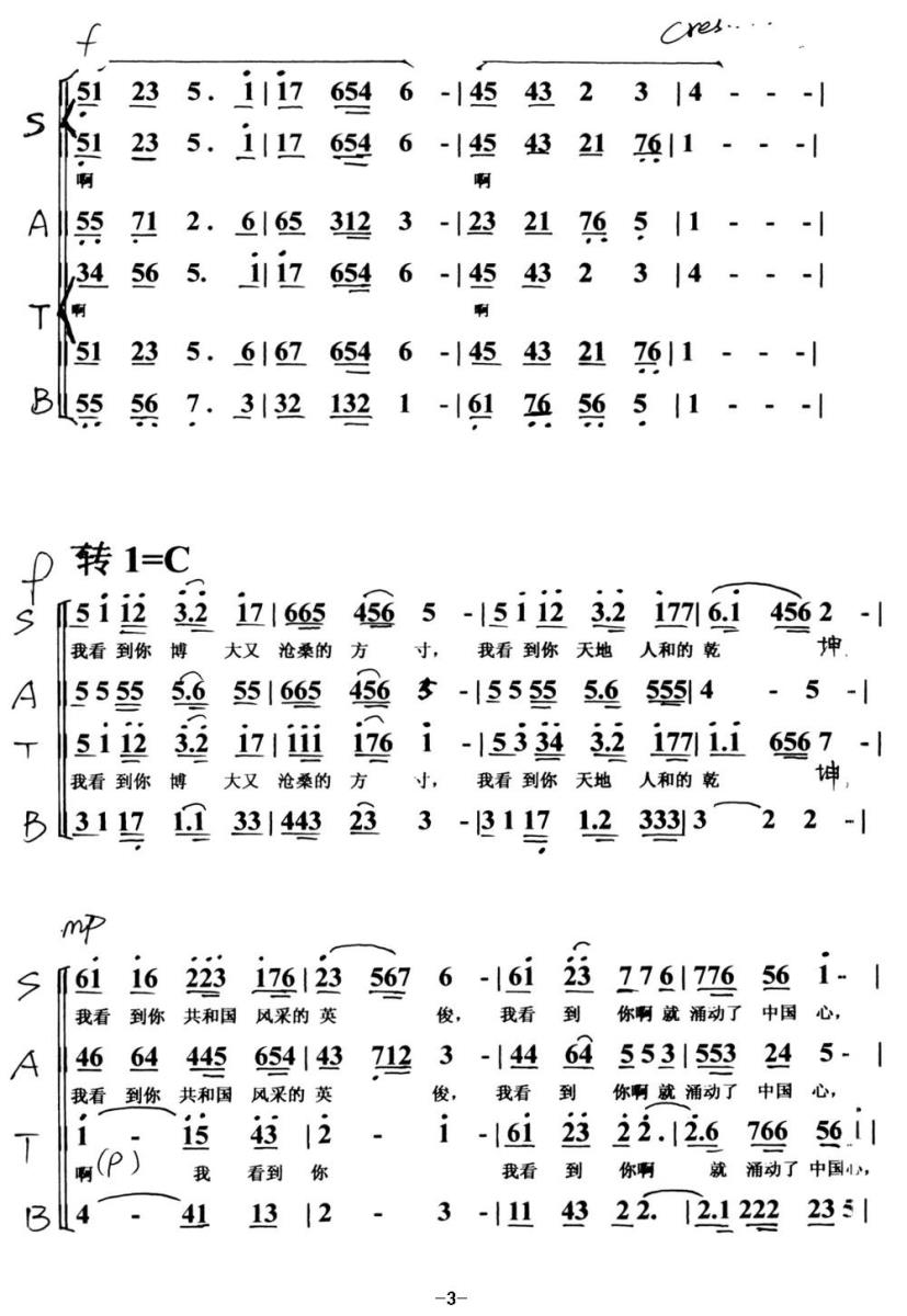 天安门（车行词 陈光曲 混声合唱）（2/3） -  简谱第1页