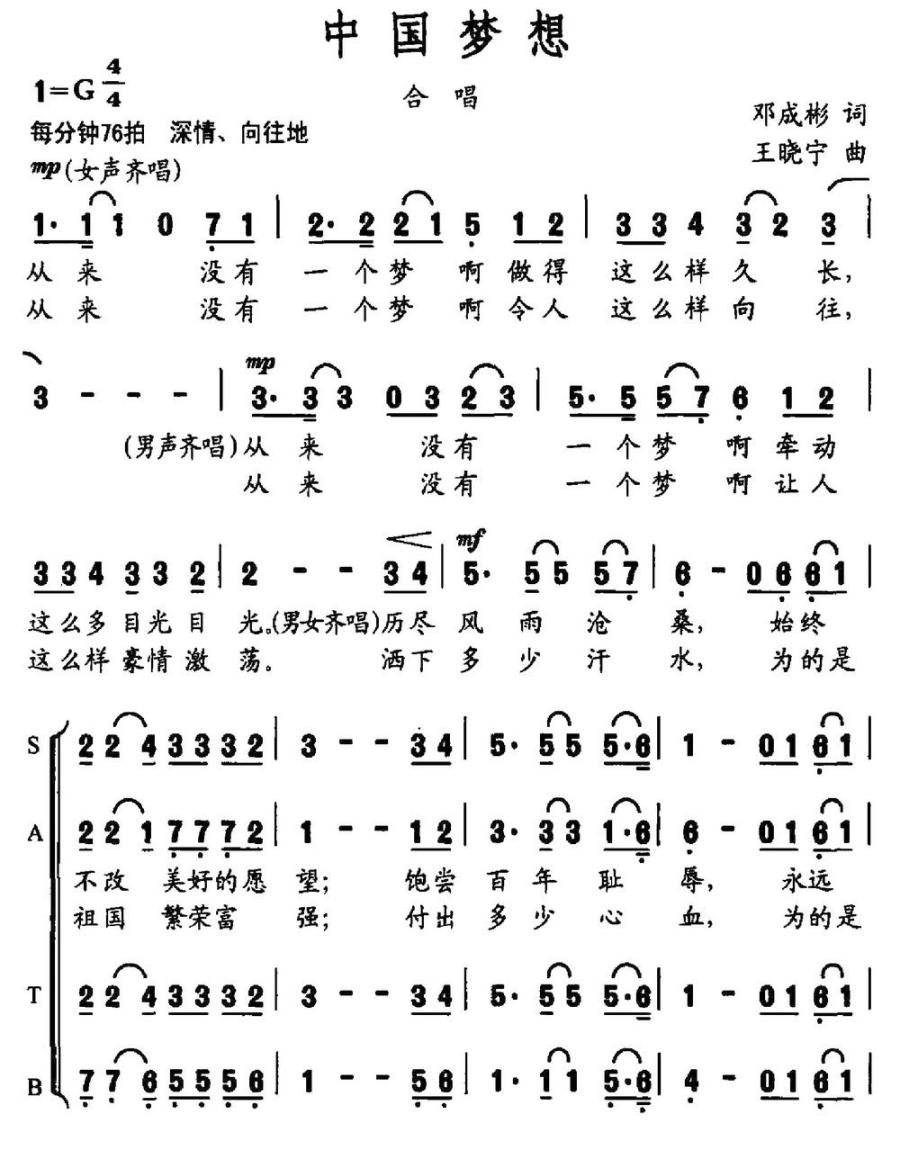 中国梦想（邓成彬词 王晓宁曲）（1/3） -  简谱第1页