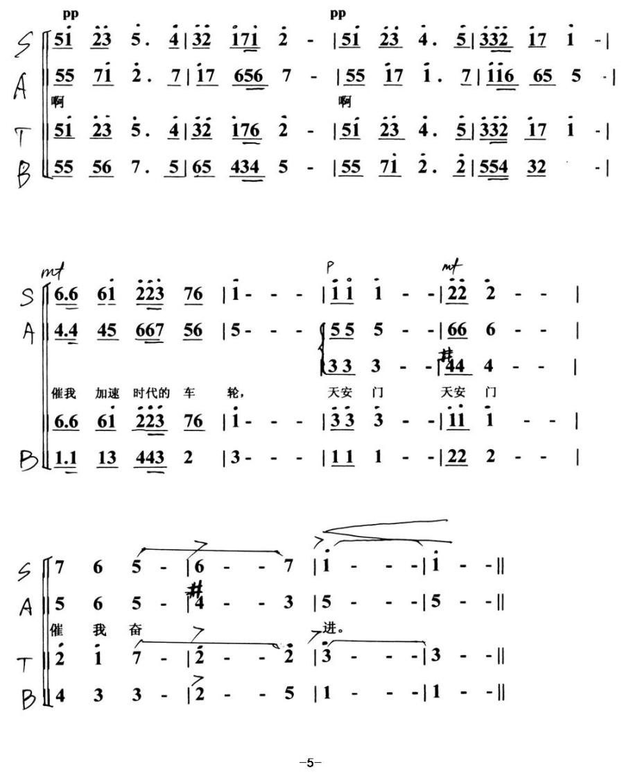 天安门（车行词 陈光曲 混声合唱）（3/3） -  简谱第1页