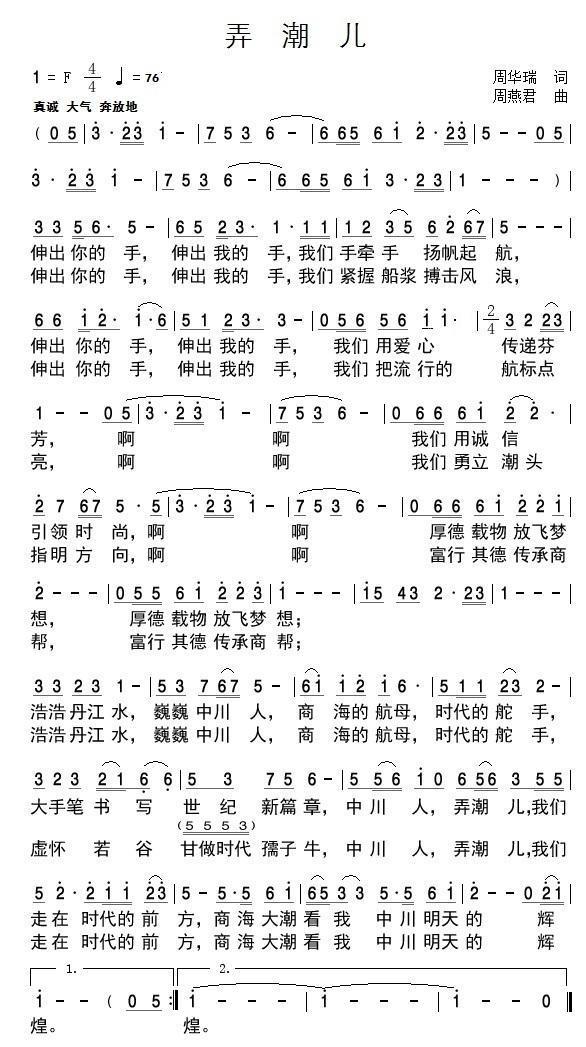 弄潮儿（周华瑞词 周燕君曲） -  简谱第1页