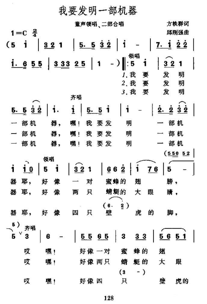 我要发明一部机器（童声领唱、二部合唱）（1/2） -  简谱第1页