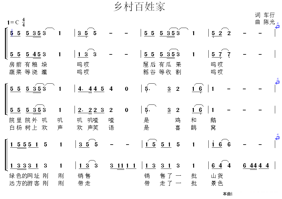 乡村百姓家 （女声合唱） -  简谱第1页