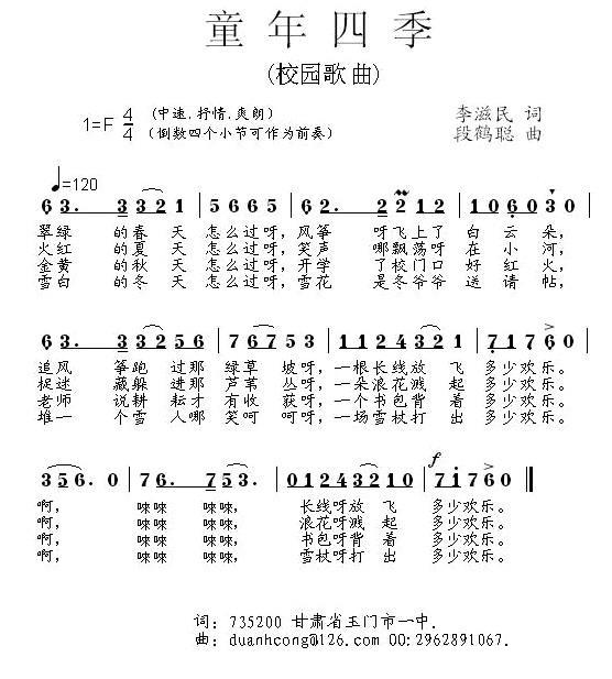 童年四季（李滋民词 段鹤聪曲） -  简谱第1页