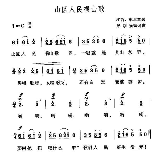 山区人民唱山歌（江西、湖北童谣） -  简谱第1页
