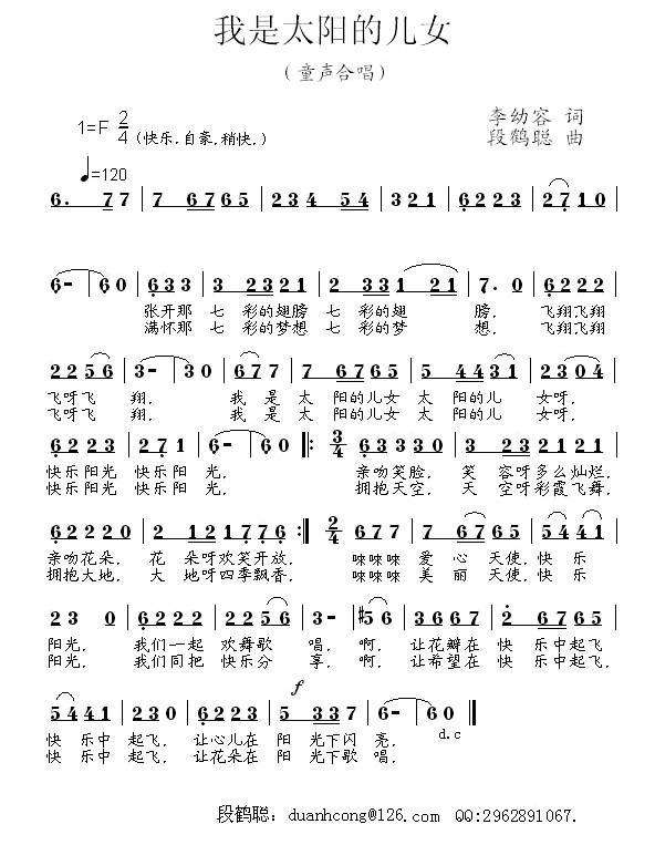 我是太阳的儿女（童声合唱） -  简谱第1页
