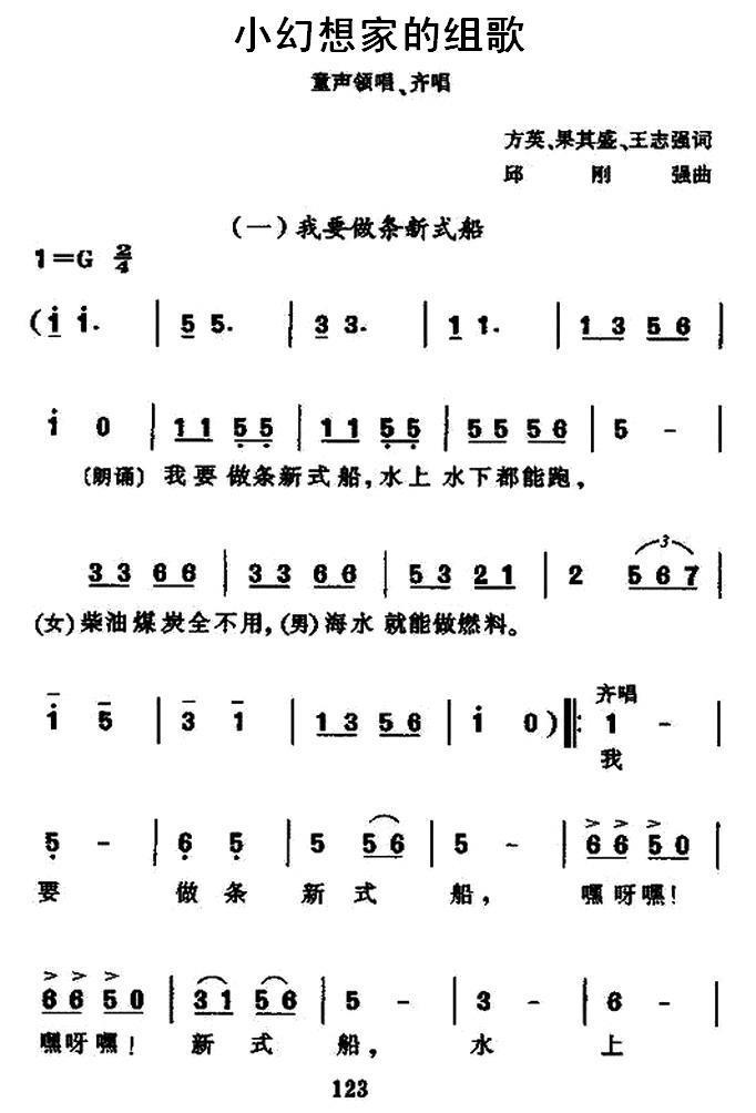 小幻想家的组歌（童声合唱、齐唱）（1/3） -  简谱第1页