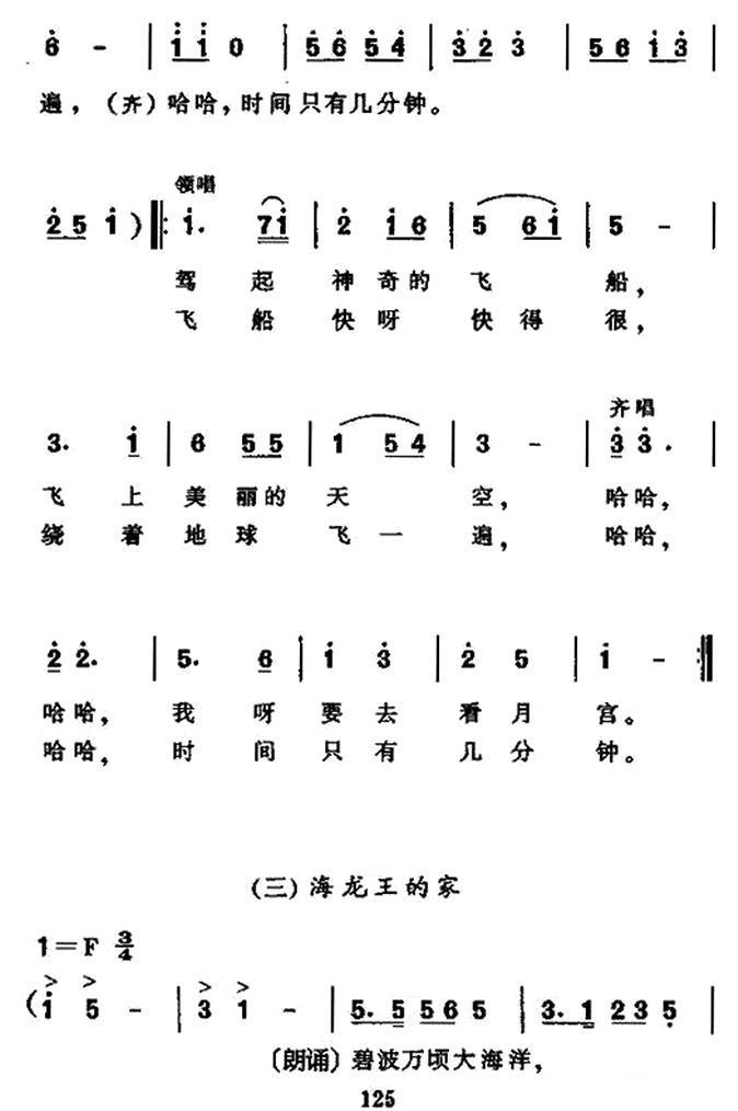 小幻想家的组歌（童声合唱、齐唱）（2/3） -  简谱第1页