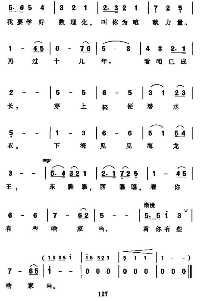 小幻想家的组歌（童声合唱、齐唱）（3/3） -  简谱第1页