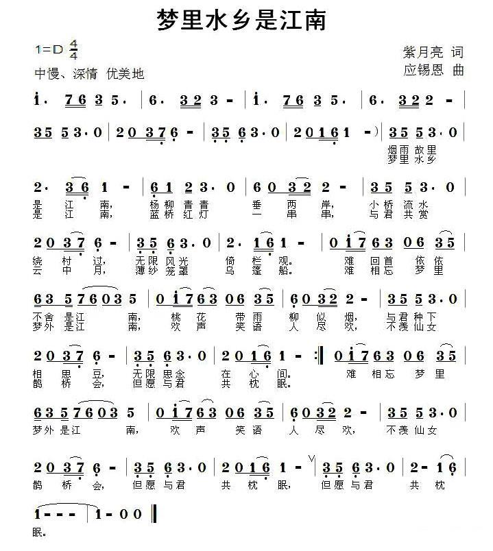 梦里水乡是江南（应锡恩曲 紫月亮词） -  简谱第1页