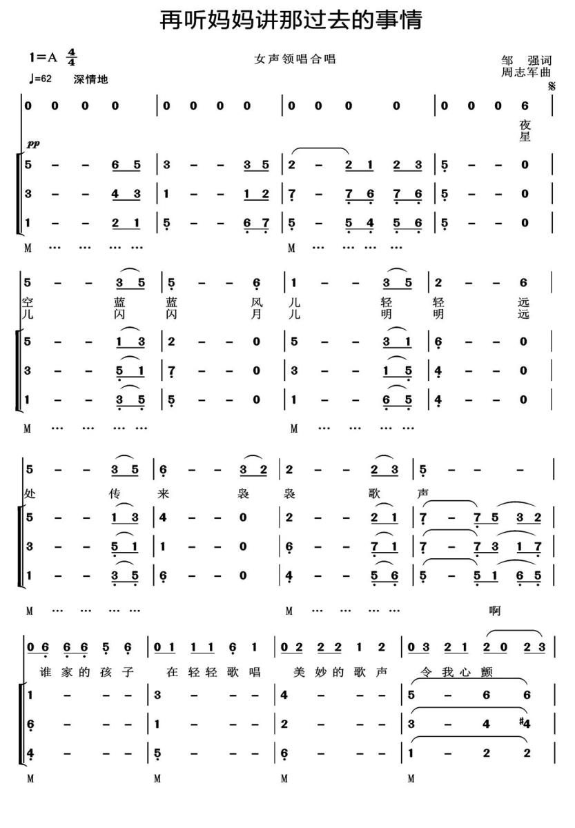 再听妈妈讲过去的故事（周志军曲 邹强词）（1/2） -  简谱第1页