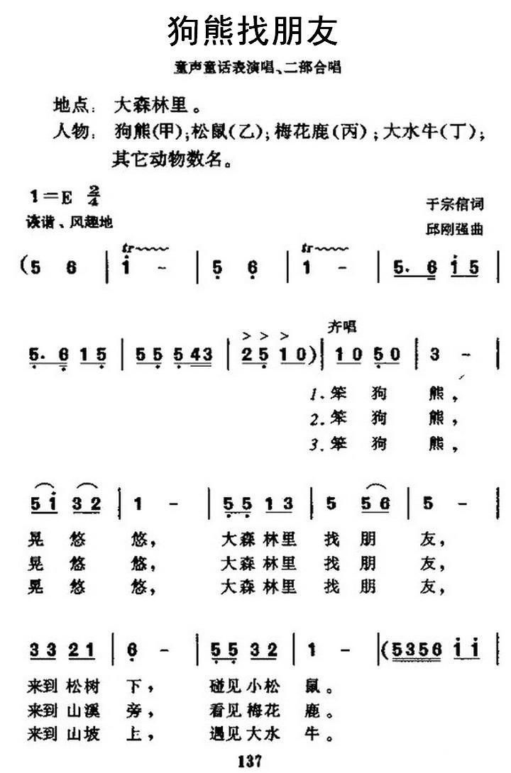 狗熊找朋友（童声童话表演唱、合唱）（1/2） -  简谱第1页