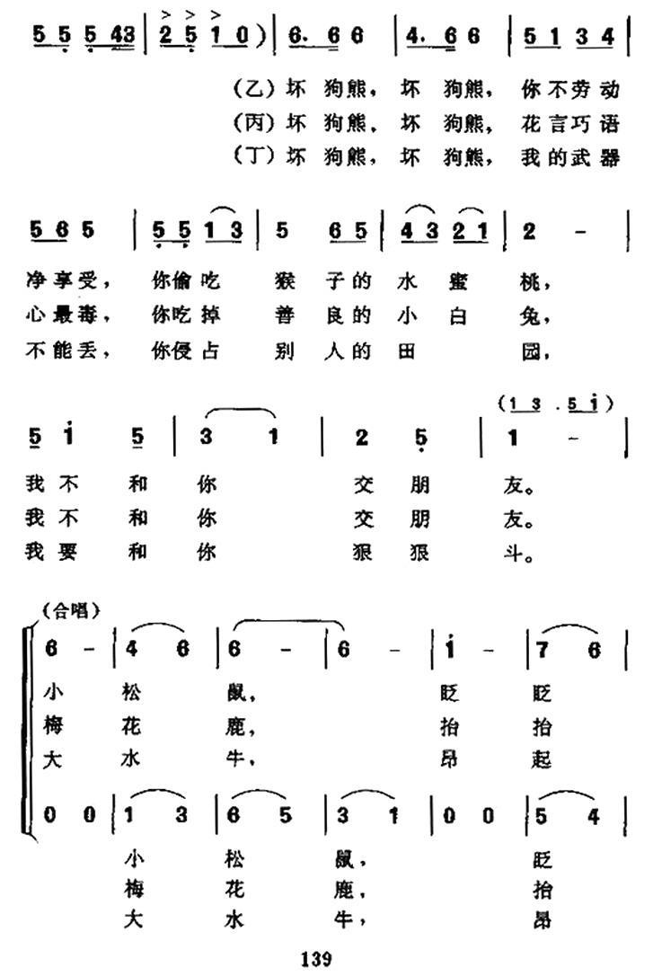 狗熊找朋友（童声童话表演唱、合唱）（2/2） -  简谱第1页