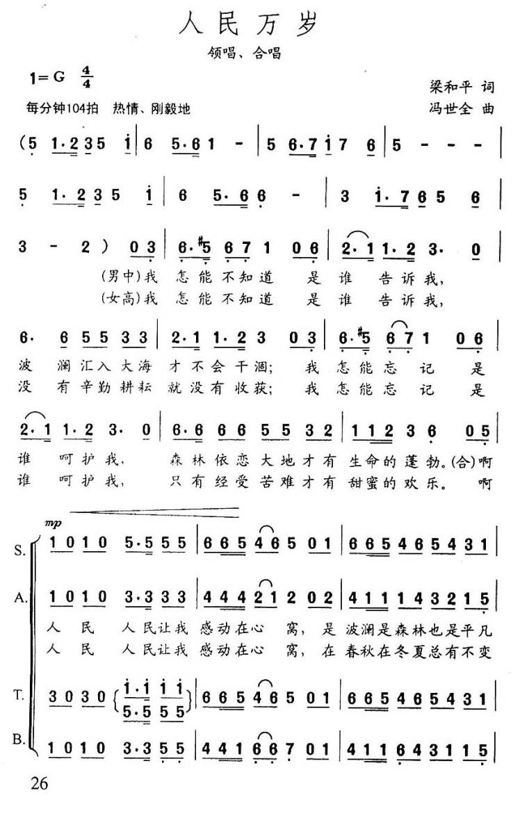 人民万岁（梁和平词 冯世全曲）（1/2） -  简谱第1页