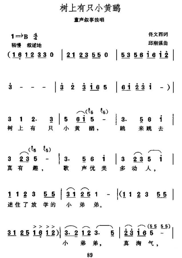 树上有只小黄鹂（童声独唱）（1/2） -  简谱第1页