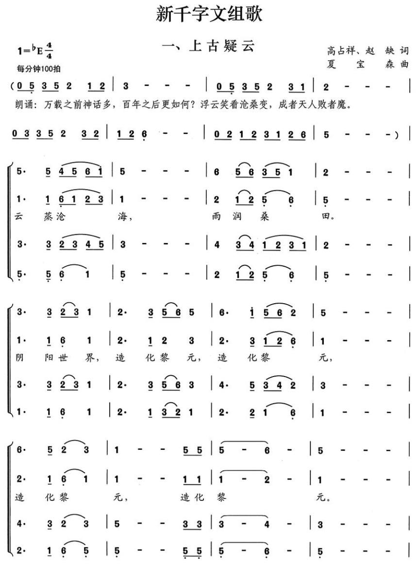 上古疑云（新千字文组歌一）（1/2） -  简谱第1页