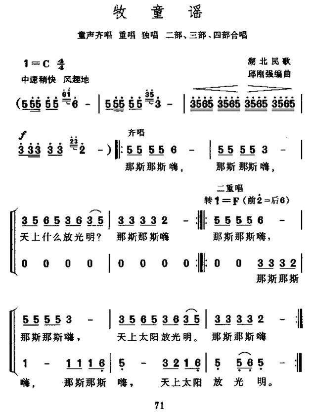 牧童谣（湖北民歌、合唱）（1/3） -  简谱第1页
