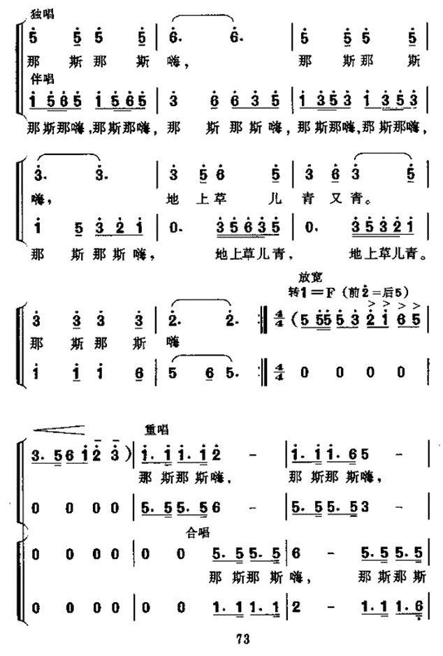 牧童谣（湖北民歌、合唱）（2/3） -  简谱第1页