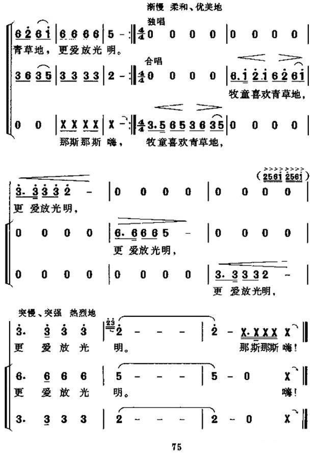 牧童谣（湖北民歌、合唱）（3/3） -  简谱第1页