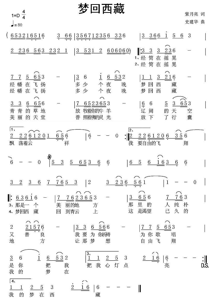 梦回西藏（紫月亮词 史建华曲） -  简谱第1页