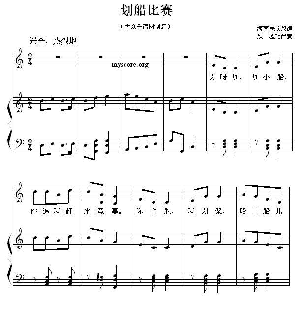 划船比赛（海南民歌改编、欣墟配伴奏） -  简谱第1页