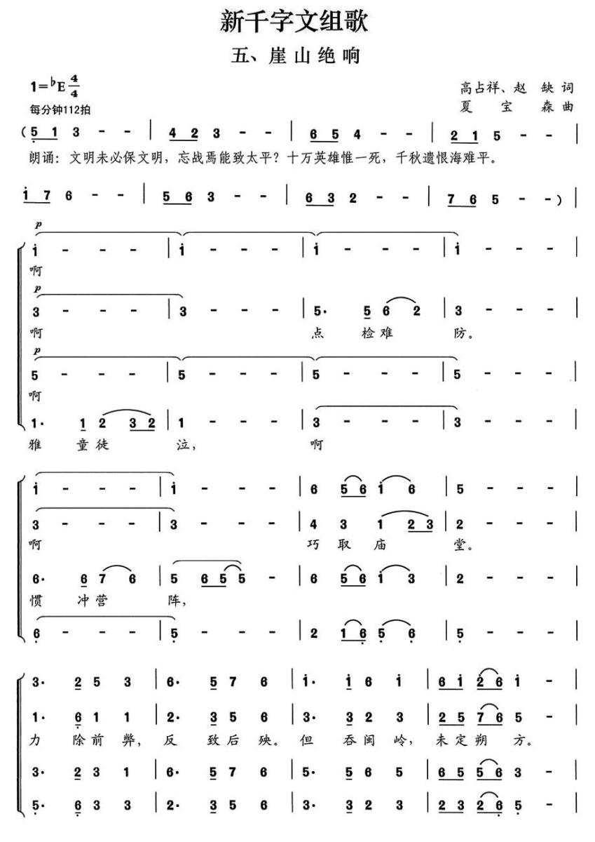 崖山绝响（新千字文组歌五）（1/2） -  简谱第1页