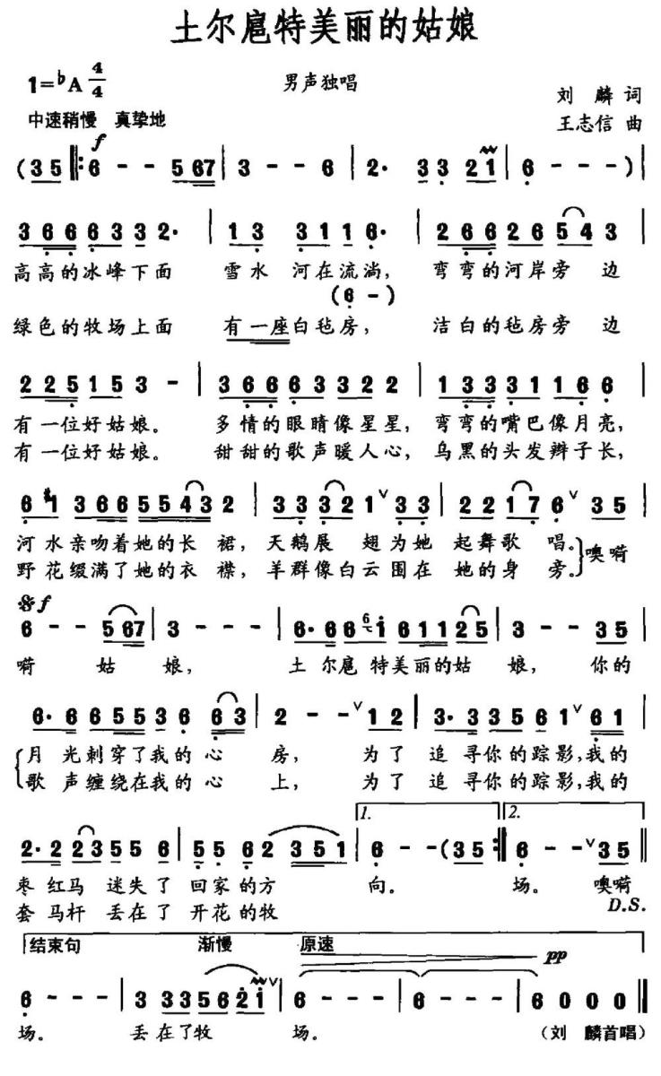 土尔扈特美丽的姑娘（刘麟词 王志信曲） -  简谱第1页