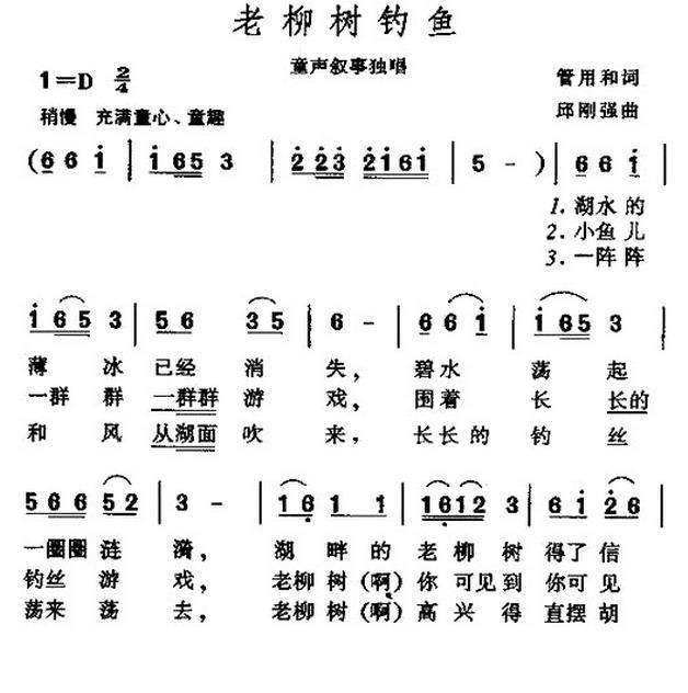 老柳树钓鱼（邱刚强曲 管用和词） -  简谱第1页