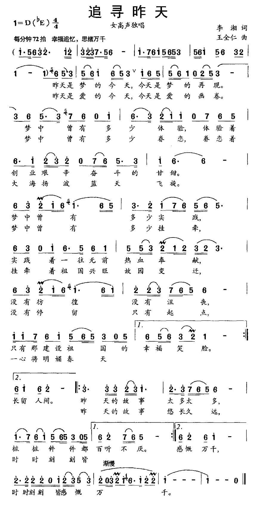 追寻昨天（王全仁曲 李湘词） -  简谱第1页