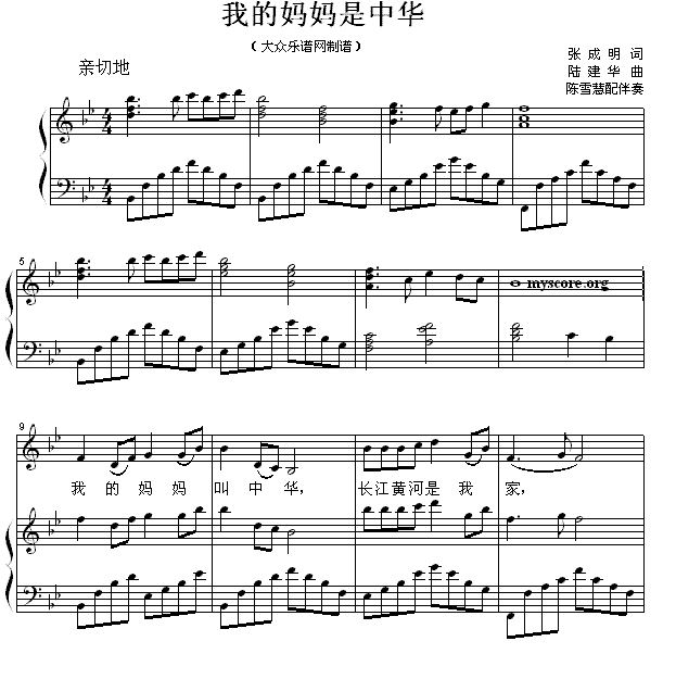我的妈妈是中华（陈雪慧陪伴奏）（1/2） -  简谱第1页