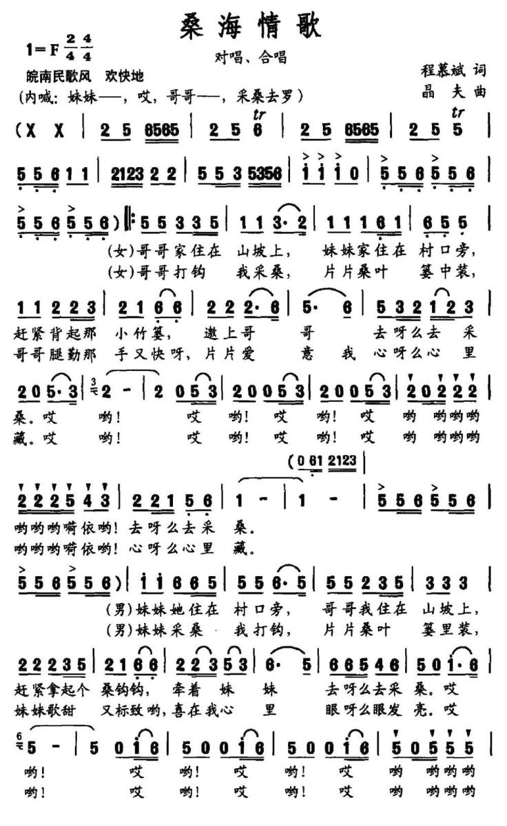 桑海情歌（程慕斌词 晶夫曲） -  简谱第1页