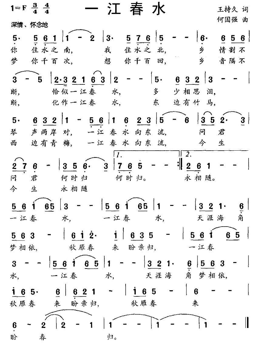 一江春水（黄持久词 何国强曲） -  简谱第1页