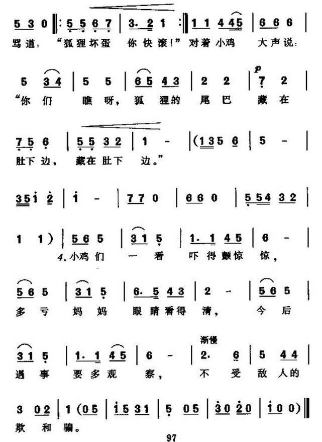 狐狸扮医生（邱刚强曲 沈立德词）（2/2） -  简谱第1页