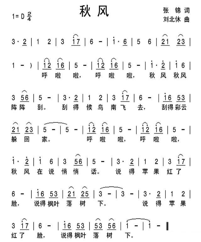 秋风（张锦词 刘北休曲） -  简谱第1页